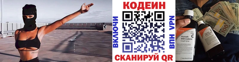 Кодеин напиток Lean (лин)  Комсомольск 